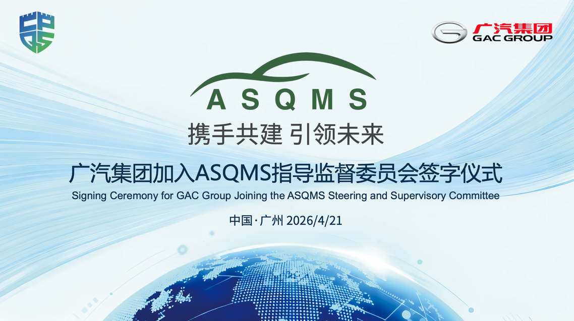 ASQMS